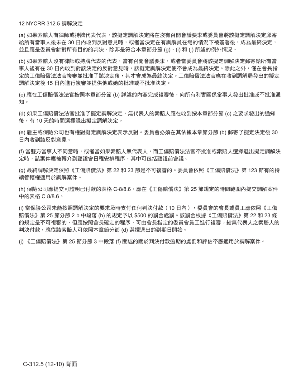 Form C-312.5 Agreed Upon Findings and Awards for Proposed Conciliation Decision - Represented Claimants Only - New York (Chinese), Page 2