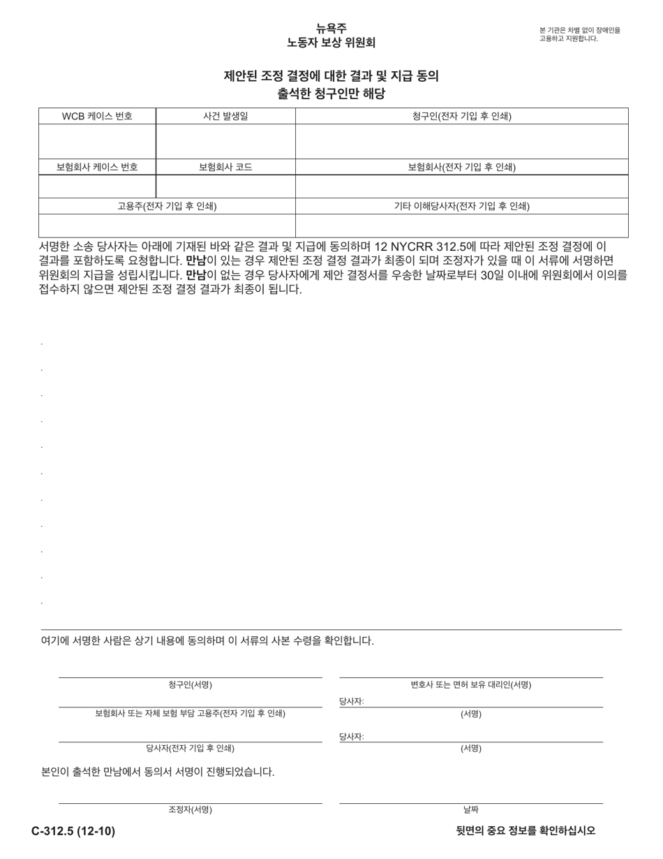 Form C-312.5 - Fill Out, Sign Online and Download Fillable PDF, New ...