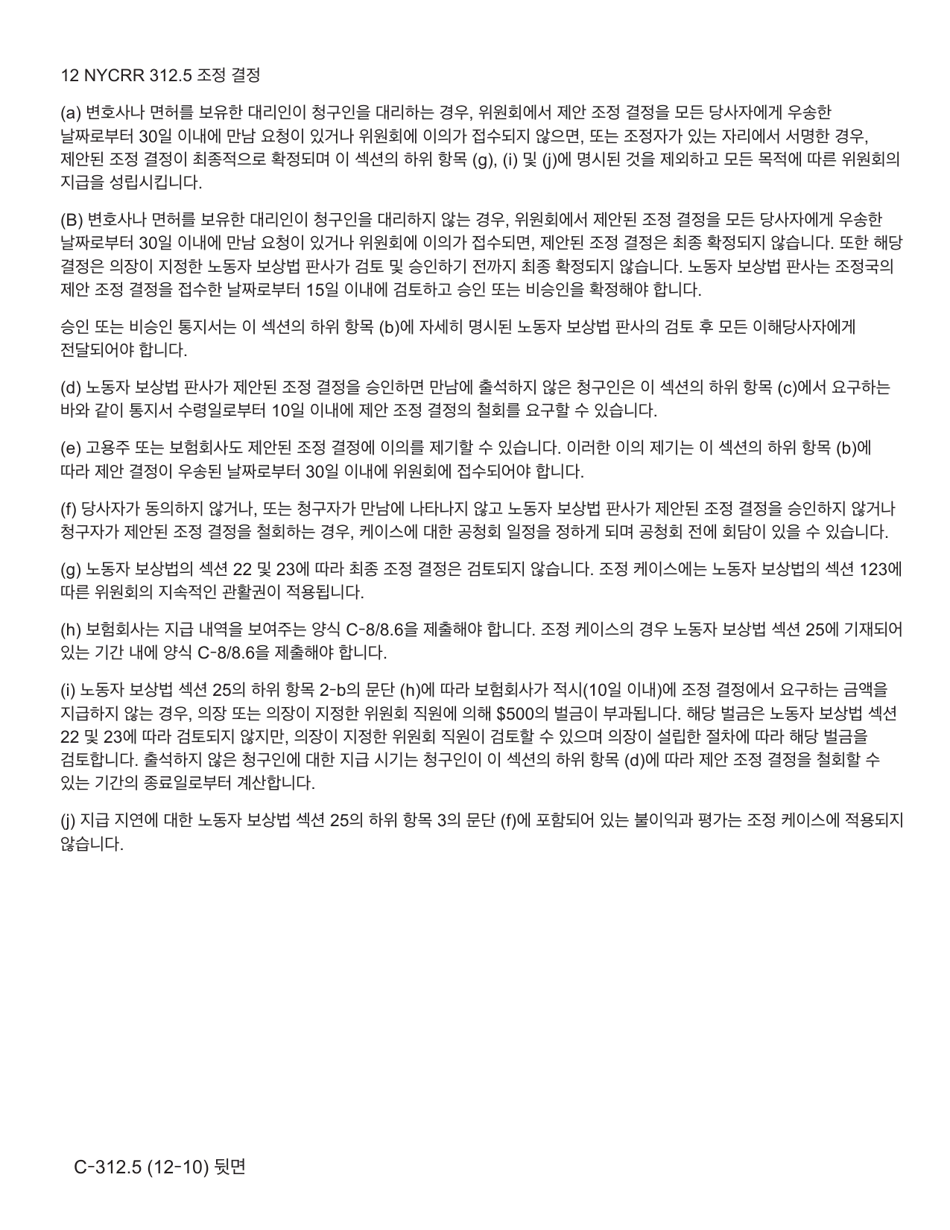 Form C-312.5 Agreed Upon Findings and Awards for Proposed Conciliation Decision - Represented Claimants Only - New York (Korean), Page 2