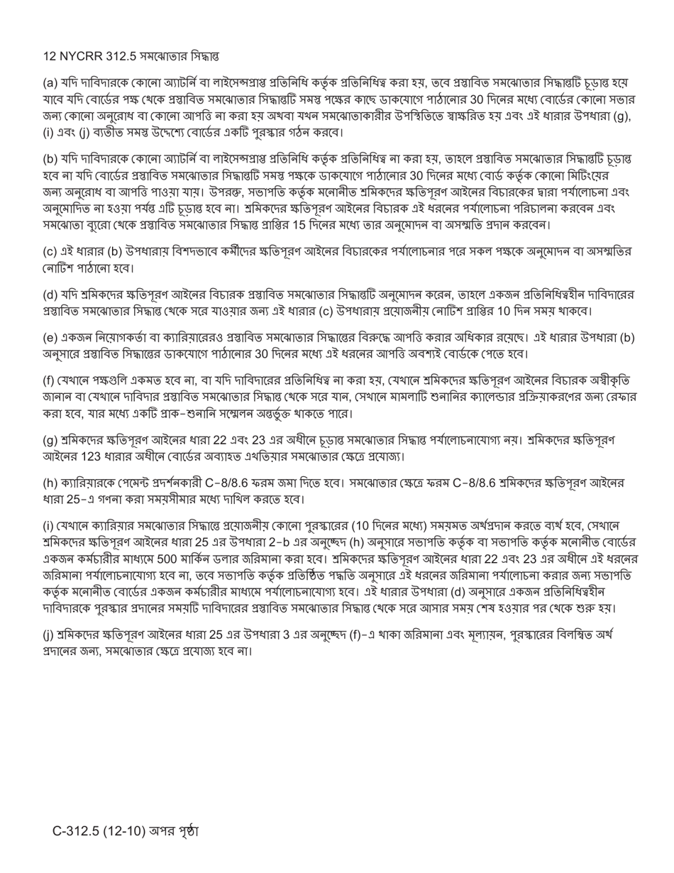 Form C-312.5 Agreed Upon Findings and Awards for Proposed Conciliation Decision - Represented Claimants Only - New York (Bengali), Page 2