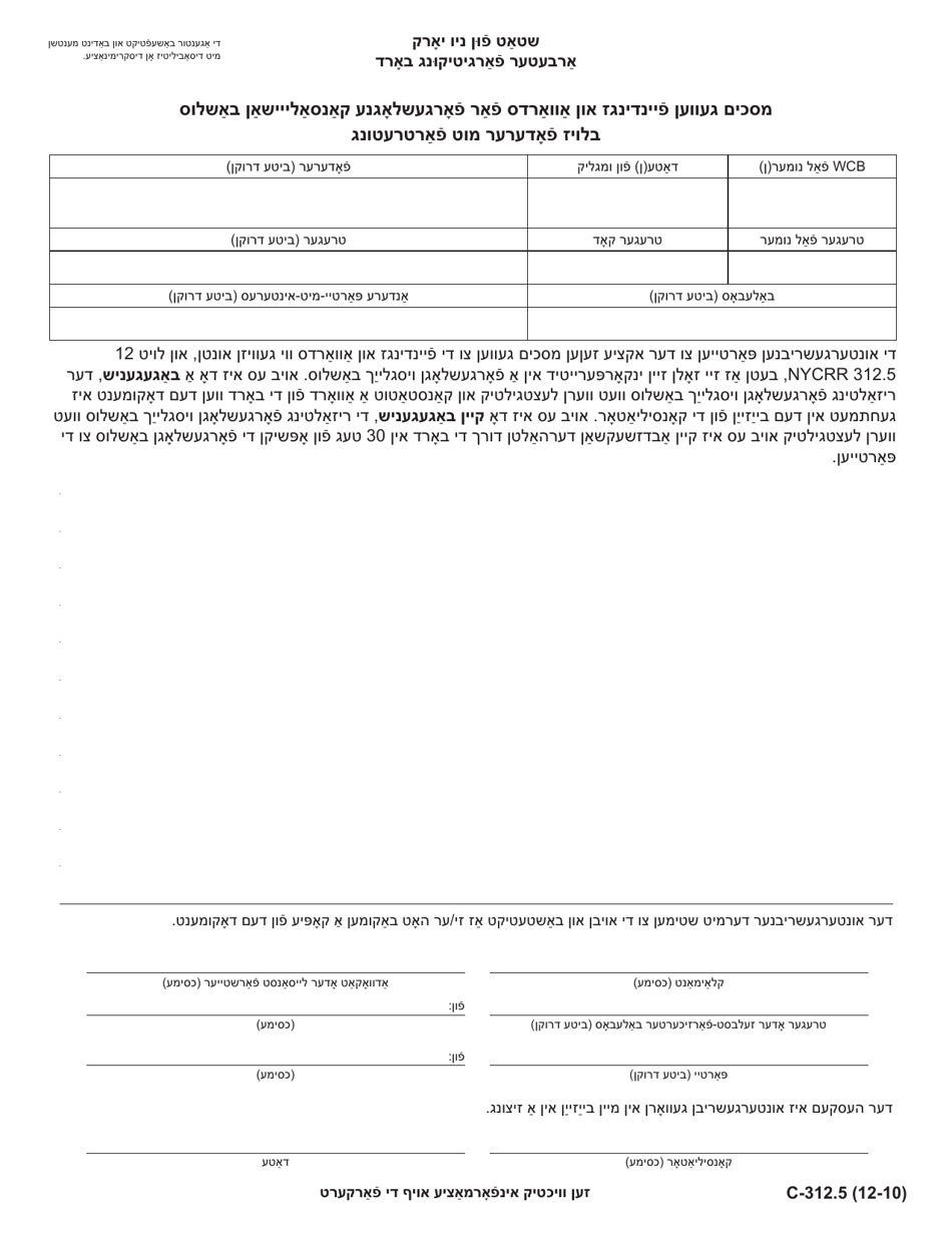 Form C-312.5 - Fill Out, Sign Online and Download Fillable PDF, New ...