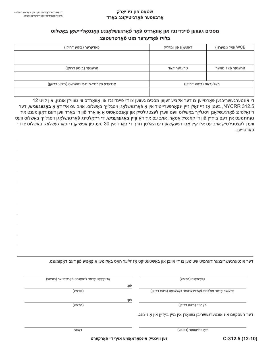 Form C-312.5 Agreed Upon Findings and Awards for Proposed Conciliation Decision - Represented Claimants Only - New York (Yiddish), Page 1