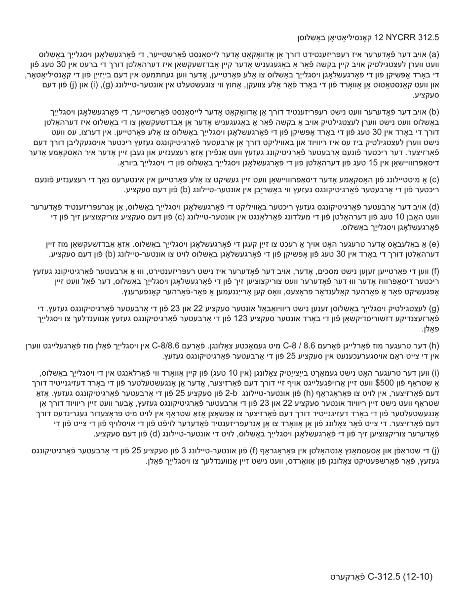 Form C-312.5 Agreed Upon Findings and Awards for Proposed Conciliation Decision - Represented Claimants Only - New York (Yiddish), Page 2