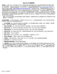 Form RB-89 Application for Board Review - New York (Chinese)