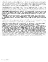 Form RB-89 Application for Board Review - New York (Chinese), Page 2