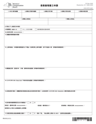 Form RB-89 Application for Board Review - New York (Chinese), Page 3