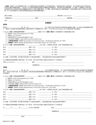 Form RB-89 Application for Board Review - New York (Chinese), Page 4