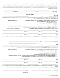 Form RB-89 Application for Board Review - New York (Yiddish), Page 4