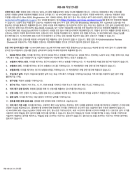 Form RB-89 Application for Board Review - New York (Korean)