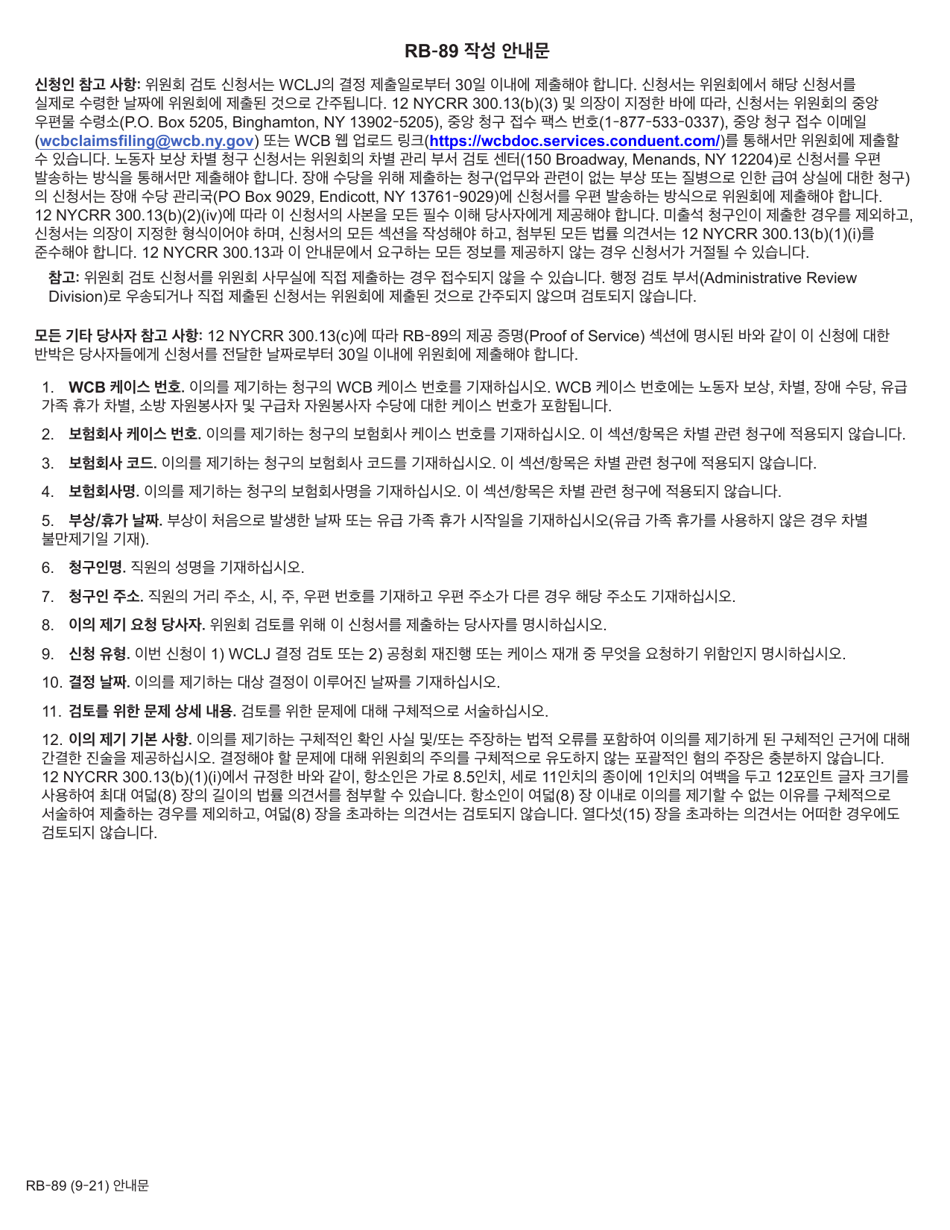 Form RB-89 Application for Board Review - New York (Korean), Page 1