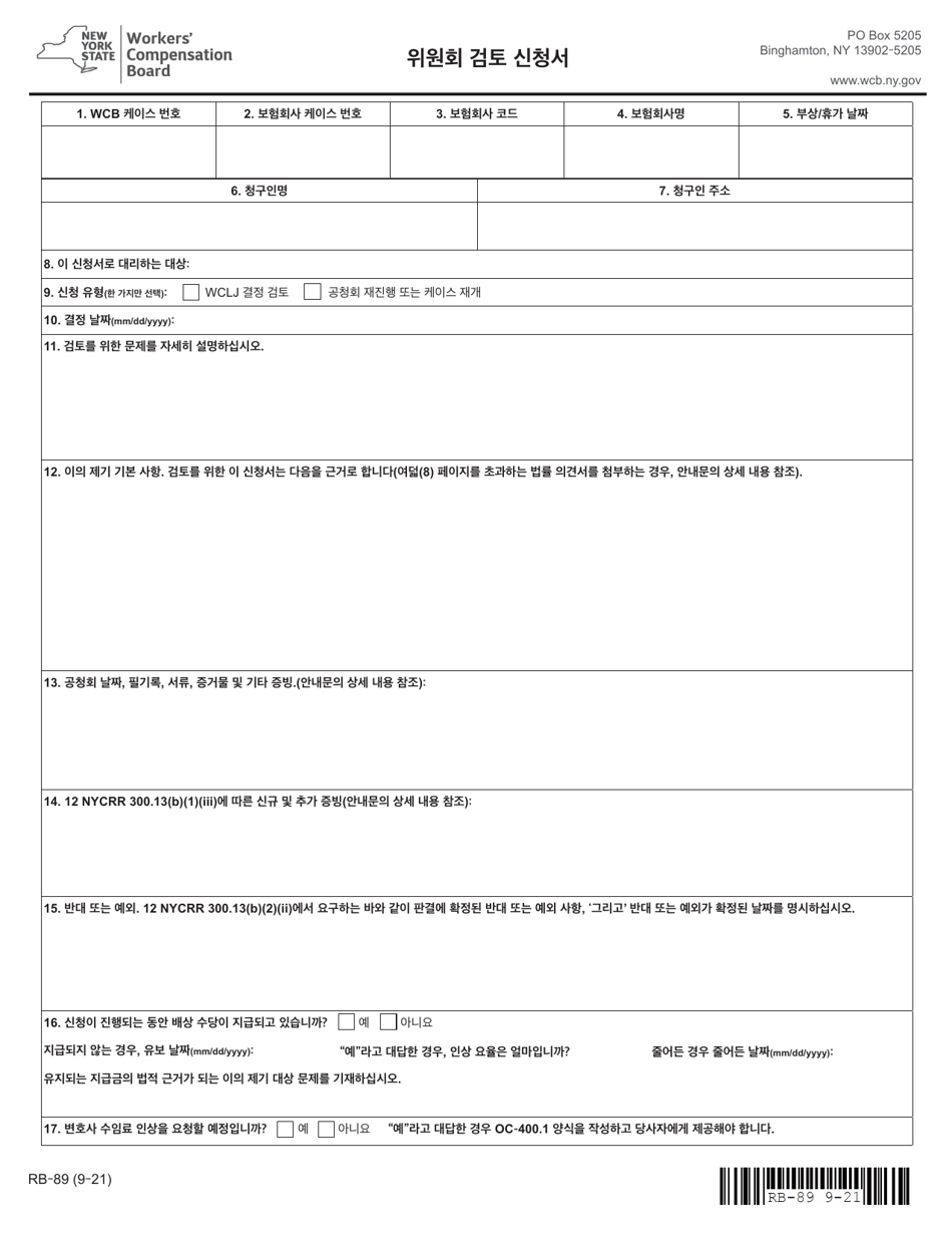 Form RB-89 Application for Board Review - New York (Korean), Page 3