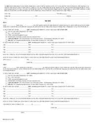 Form RB-89 Application for Board Review - New York (Korean), Page 4