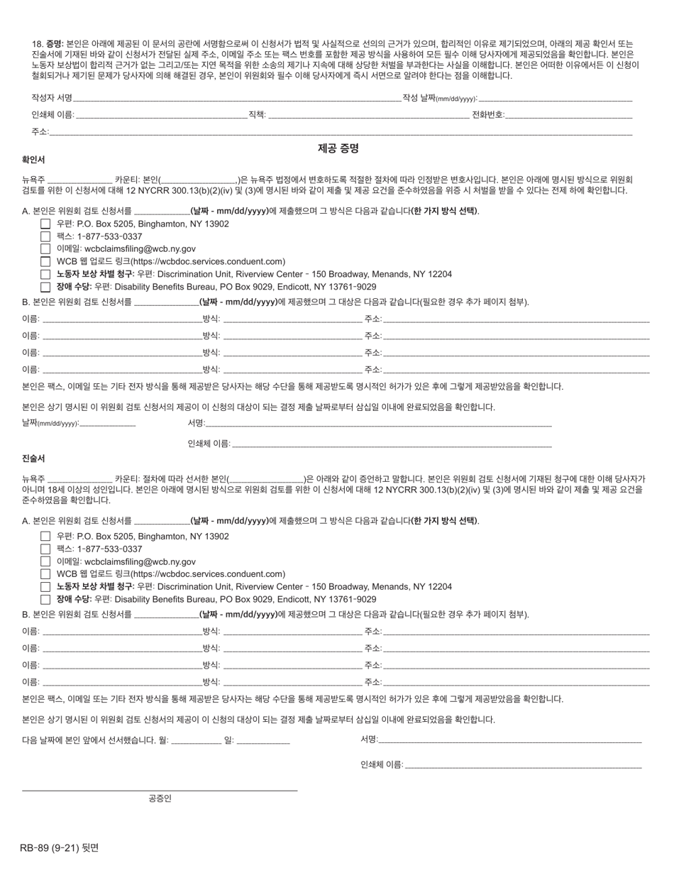 Form RB-89 Application for Board Review - New York (Korean), Page 4