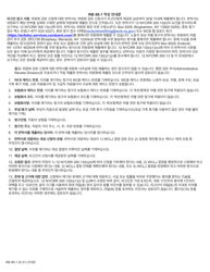 Document preview: Form RB-89.1 Rebuttal of Application for Board Review - New York (Korean)