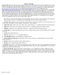 Form RB-89.1 Rebuttal of Application for Board Review - New York (Korean)