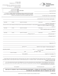 Document preview: Form C-121 Claim for Compensation and Notice of Commencement of Third Party Action - New York (Yiddish)