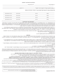 Form C-121 Claim for Compensation and Notice of Commencement of Third Party Action - New York (Yiddish), Page 2
