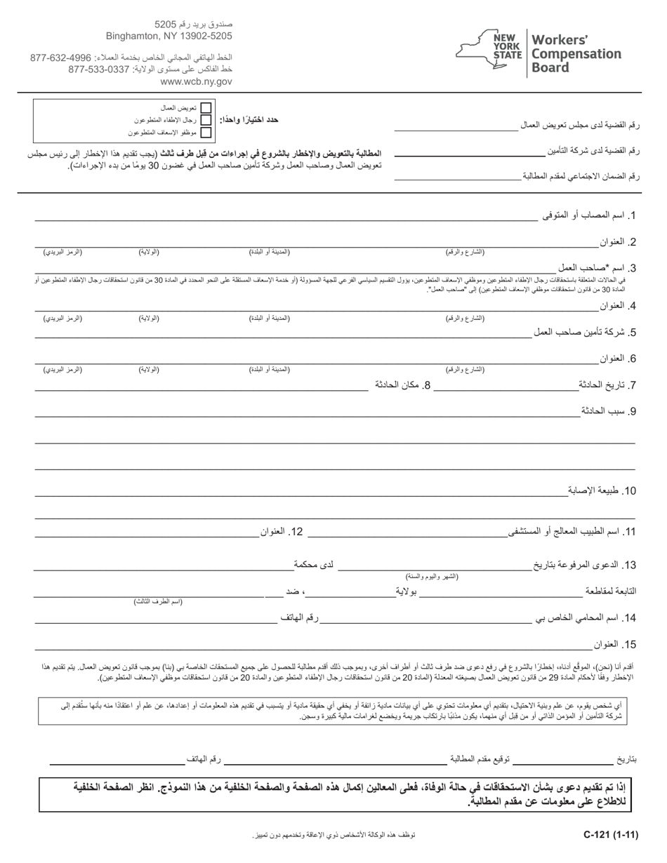 Form C-121 Claim for Compensation and Notice of Commencement of Third Party Action - New York (Arabic), Page 1