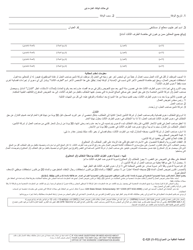 Form C-121 Claim for Compensation and Notice of Commencement of Third Party Action - New York (Arabic), Page 2