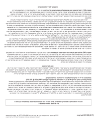 Form DC-120 Discharge or Discrimination Compliant - New York (Yiddish), Page 2