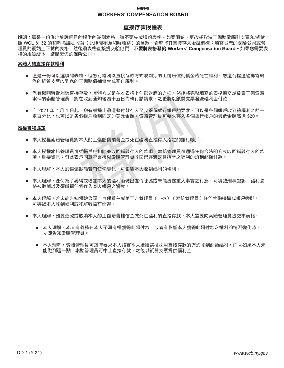 Form DD-1 Direct Deposit Authorization Form - Sample - New York (Chinese), Page 1
