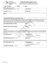 Form DD-1 Direct Deposit Authorization Form - Sample - New York (Bengali), Page 2