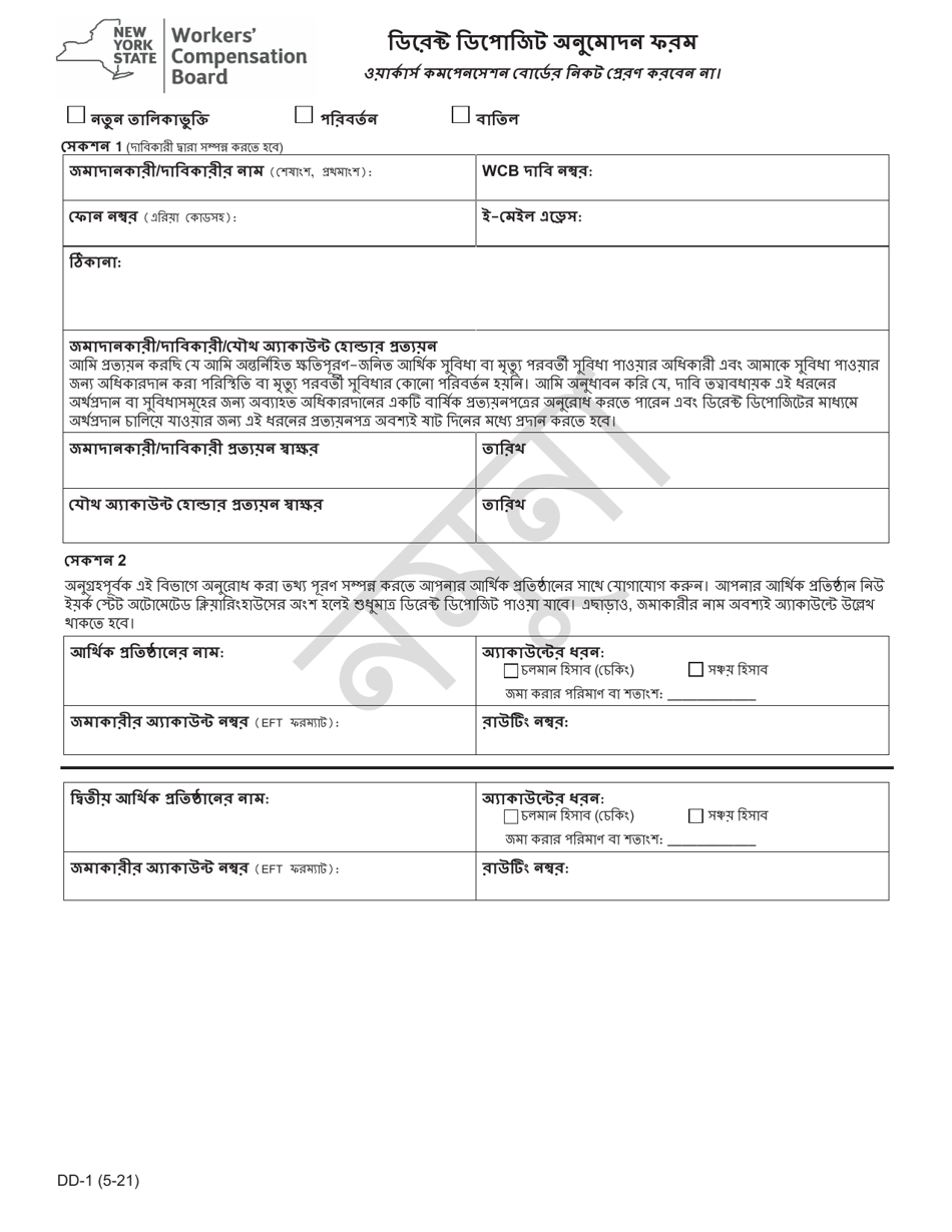 Form DD-1 Direct Deposit Authorization Form - Sample - New York (Bengali), Page 2