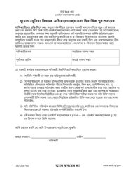 Form DD-2 Biannual Recertification to Entitlement to Benefits - New York (Bengali)