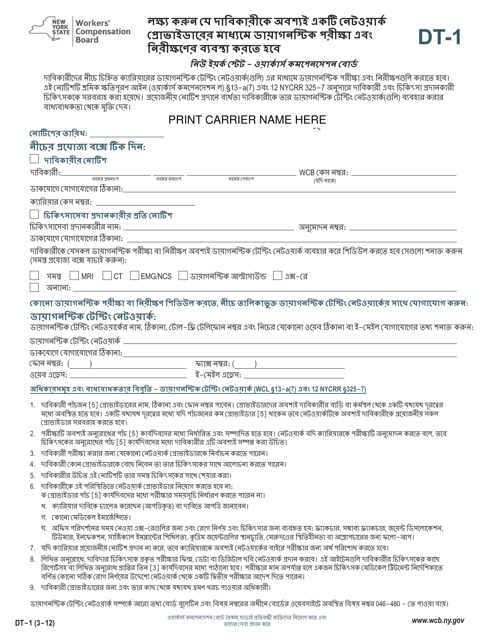Form DT-1 Notice That Claimant Must Arrange for Diagnostic Tests & Examinations Through a Network Provider - New York (Bengali)