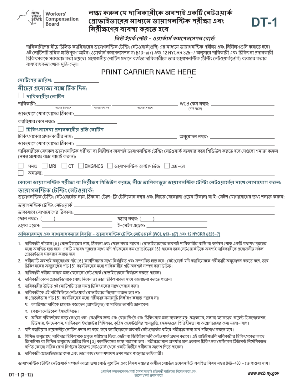 Form DT-1 Notice That Claimant Must Arrange for Diagnostic Tests  Examinations Through a Network Provider - New York (Bengali), Page 1