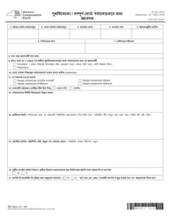Form RB-89.2 Application for Reconsideration/Full Board Review - New York (Bengali), Page 3