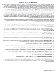 Form RB-89.2 Application for Reconsideration/Full Board Review - New York (Yiddish)