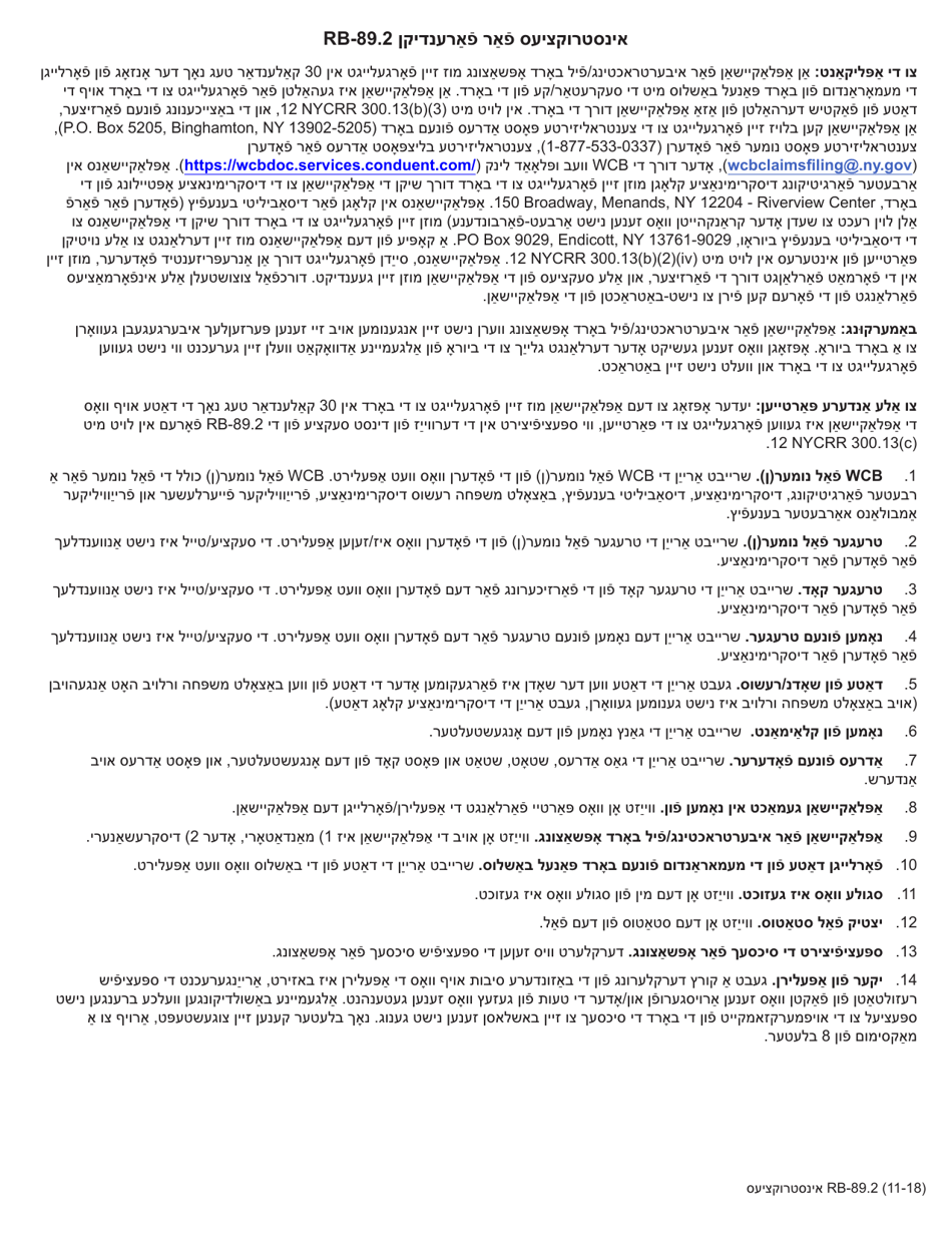 Form RB-89.2 Application for Reconsideration / Full Board Review - New York (Yiddish), Page 1