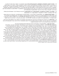 Form RB-89.2 Application for Reconsideration/Full Board Review - New York (Yiddish), Page 2