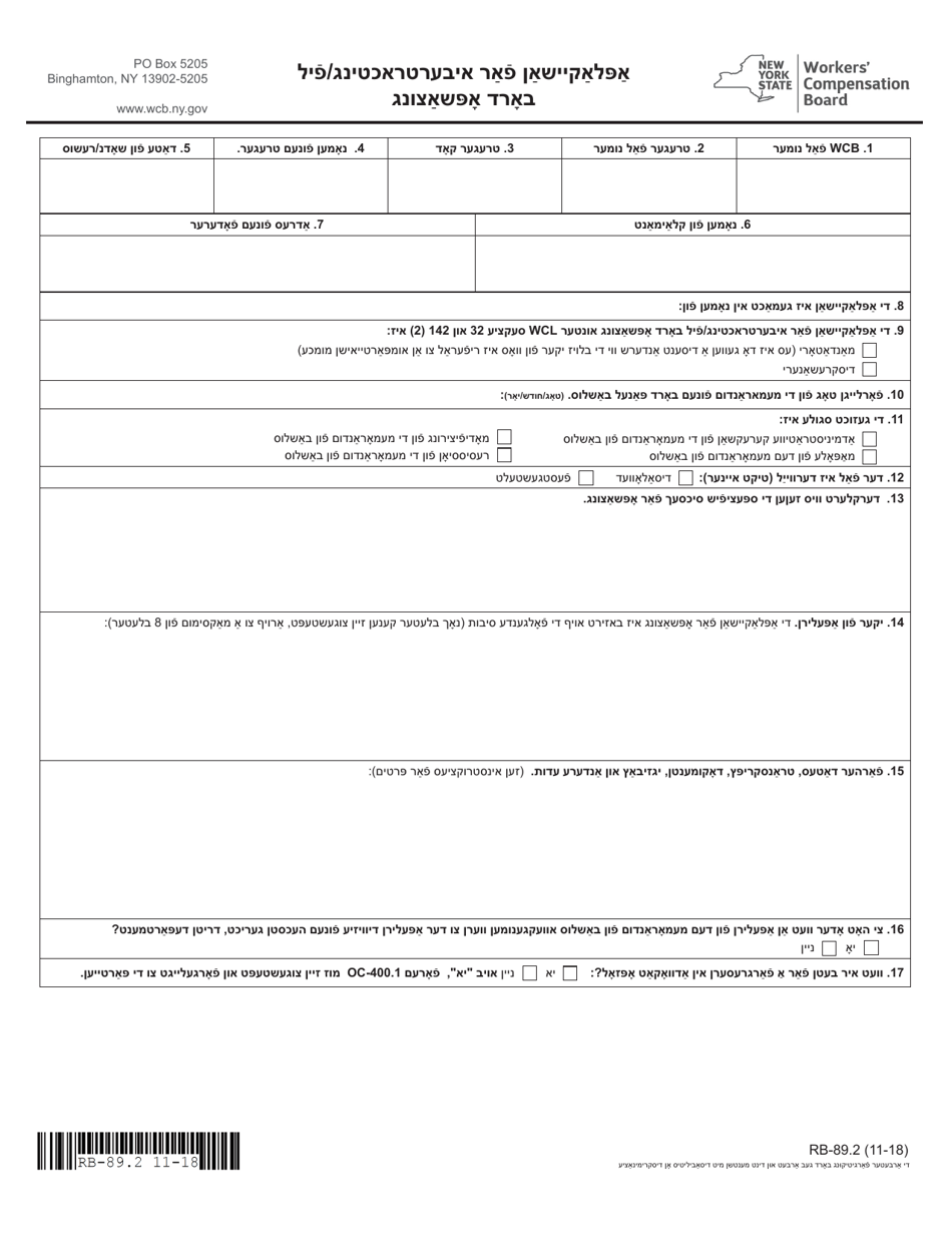 Form RB-89.2 Application for Reconsideration / Full Board Review - New York (Yiddish), Page 3