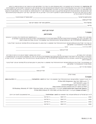 Form RB-89.2 Application for Reconsideration/Full Board Review - New York (Yiddish), Page 4