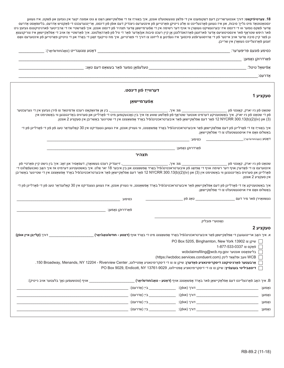 Form RB-89.2 Application for Reconsideration / Full Board Review - New York (Yiddish), Page 4