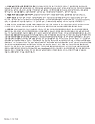 Form RB-89.2 Application for Reconsideration/Full Board Review - New York (Korean), Page 2