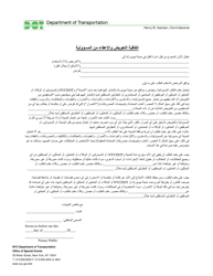 Special Events Application for the Installation, Removal, Modification or Temporary Use of Streetlights and Traffic Signals - New York City (Arabic), Page 3