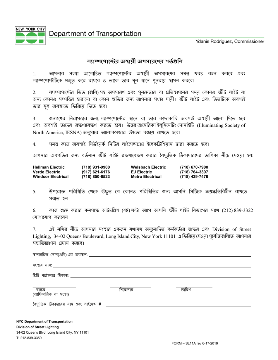 Form SL11A Conditions for the Temporary Removal of Lamppost - New York City (Bengali), Page 1