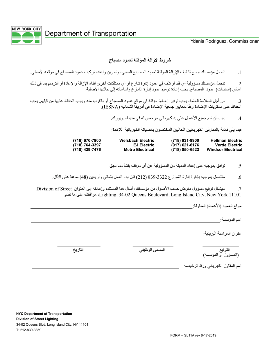 Form SL11A Conditions for the Temporary Removal of Lamppost - New York City (Arabic), Page 1