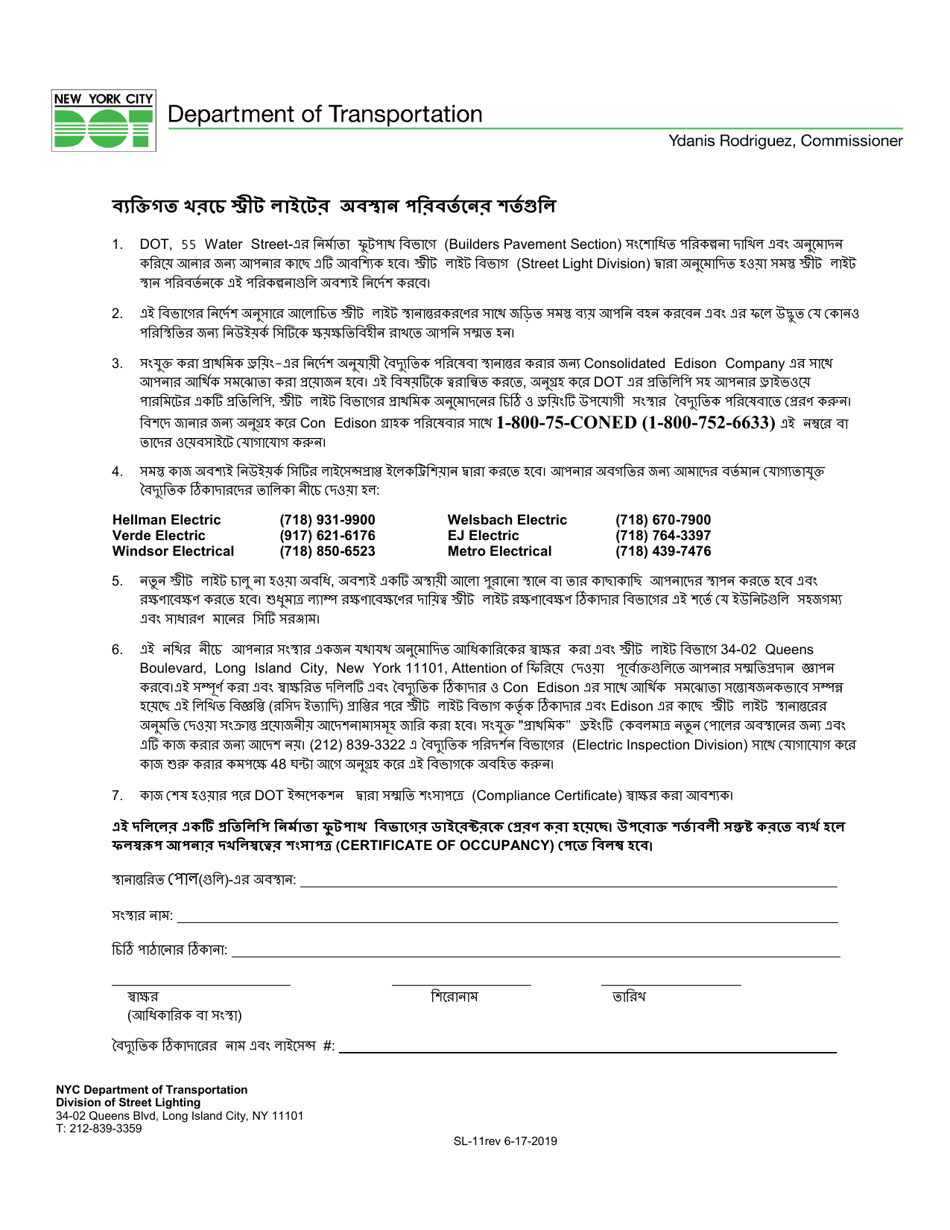 Form SL-11 Conditions for the Relocation of Street Light at Private Expense - New York City (Bengali), Page 1