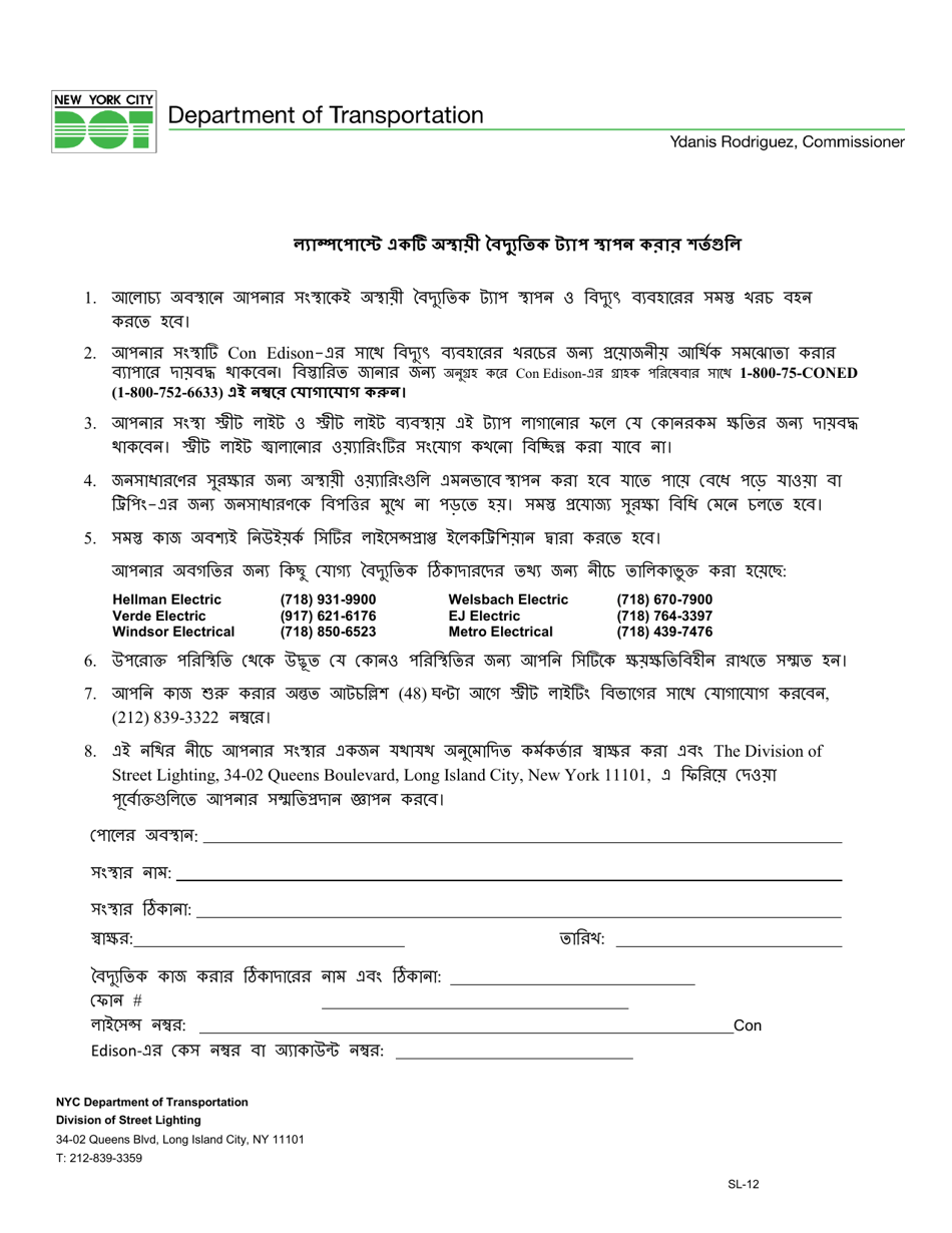 Form SL-12 Conditions for the Installation of a Temporary Electric Tap in a Lamppost - New York City (Bengali), Page 1