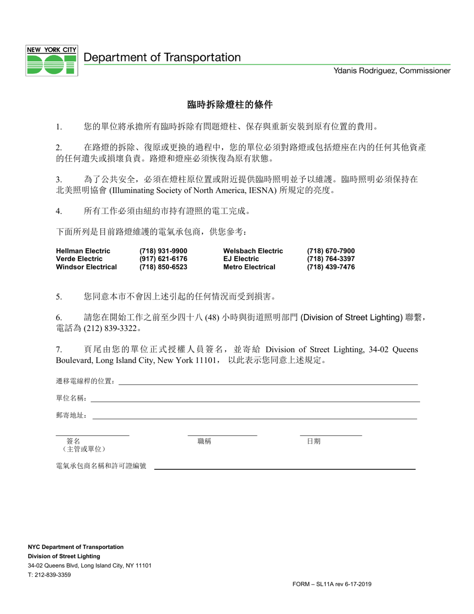 Form SL11A Conditions for the Temporary Removal of Lamppost - New York City (Chinese), Page 1