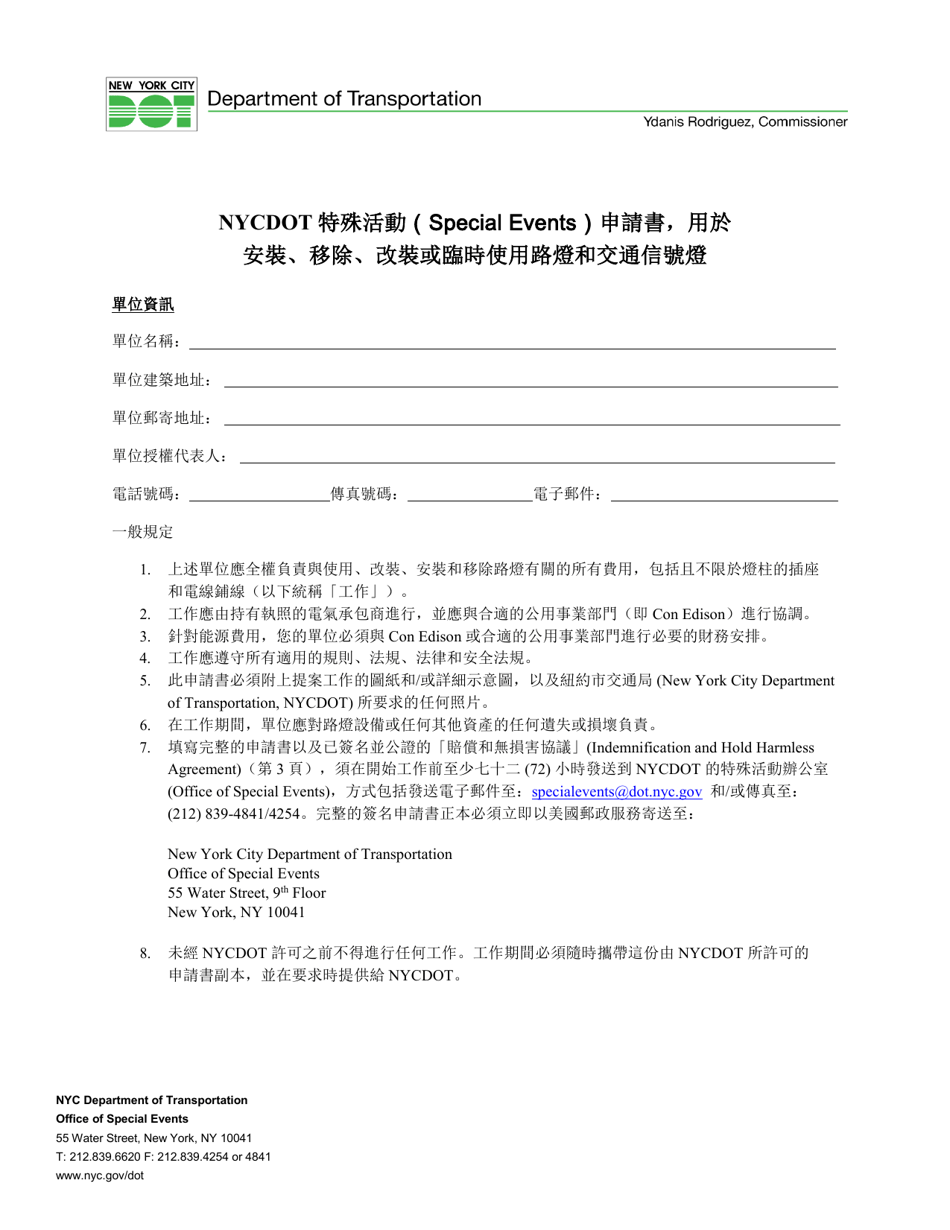Special Events Application for the Installation, Removal, Modification or Temporary Use of Streetlights and Traffic Signals - New York City (Chinese), Page 1