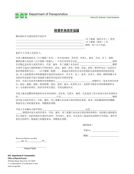 Special Events Application for the Installation, Removal, Modification or Temporary Use of Streetlights and Traffic Signals - New York City (Chinese), Page 3