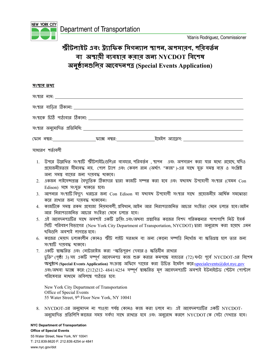 Special Events Application for the Installation, Removal, Modification or Temporary Use of Streetlights and Traffic Signals - New York City (Bengali), Page 1