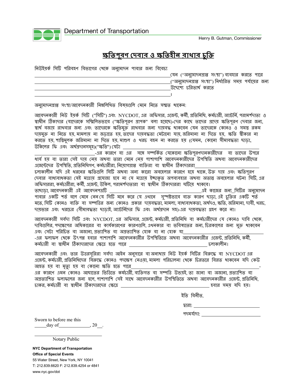 Special Events Application for the Installation, Removal, Modification or Temporary Use of Streetlights and Traffic Signals - New York City (Bengali), Page 3