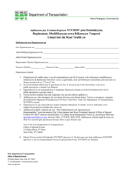 Document preview: Special Events Application for the Installation, Removal, Modification or Temporary Use of Streetlights and Traffic Signals - New York City (Haitian Creole)
