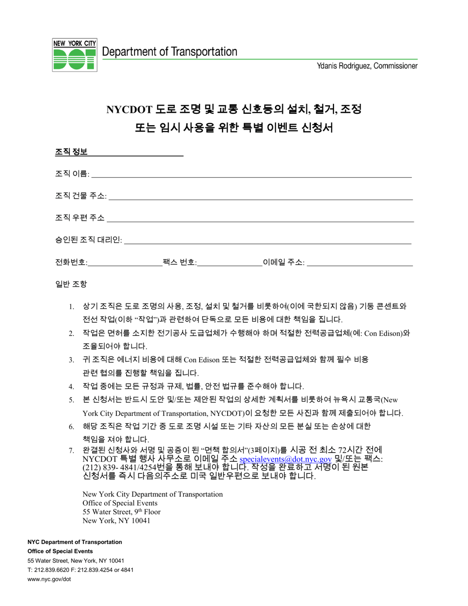 Special Events Application for the Installation, Removal, Modification or Temporary Use of Streetlights and Traffic Signals - New York City (Korean), Page 1